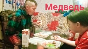 Z.Б.197. Папа МЕДВЕДЬ! Крайний выходной с Яной. Опять тоска.