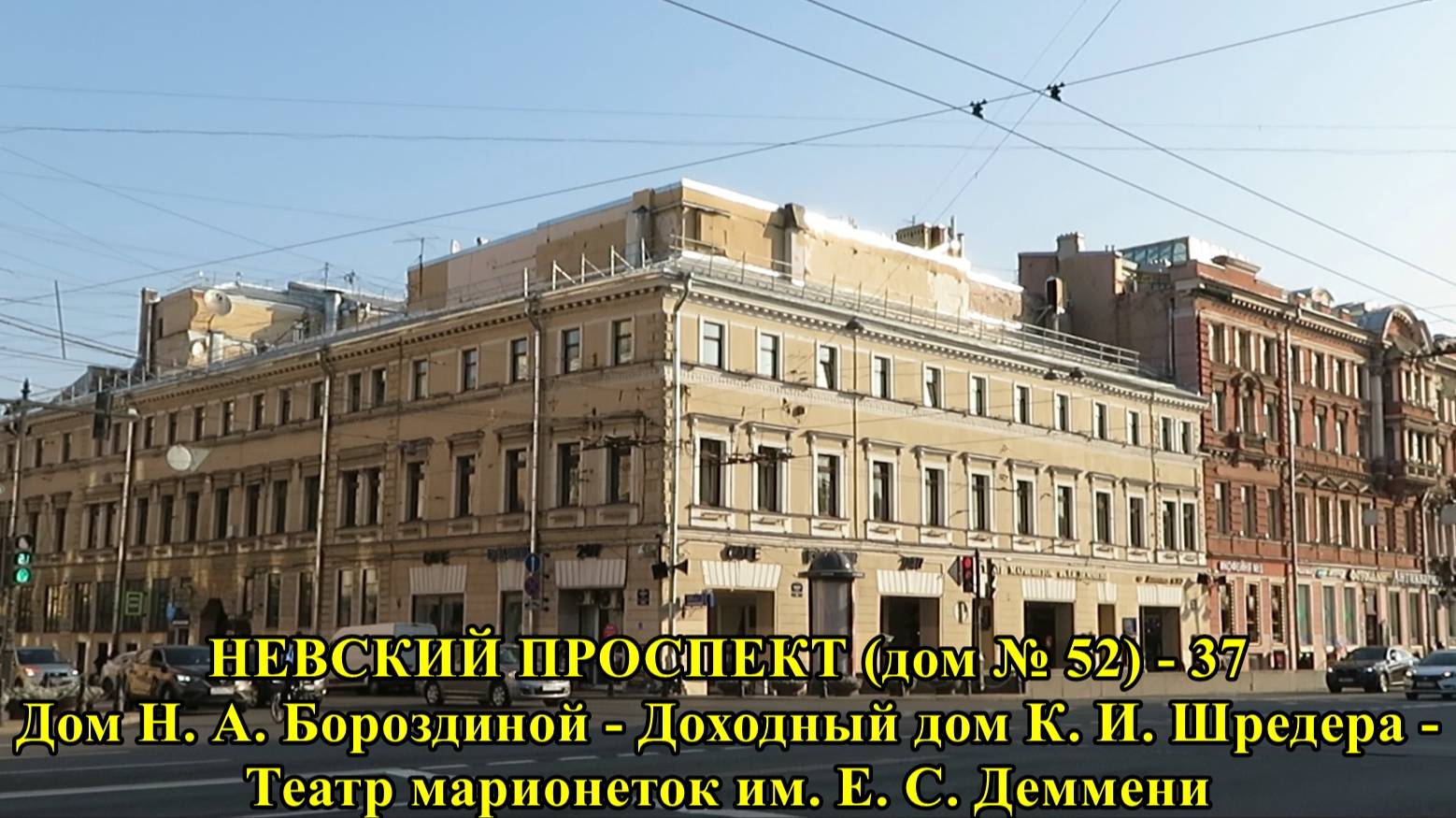 САНКТ-ПЕТЕРБУРГ: НЕВСКИЙ ПРОСПЕКТ - ДОМ № 52 смотреть онлайн