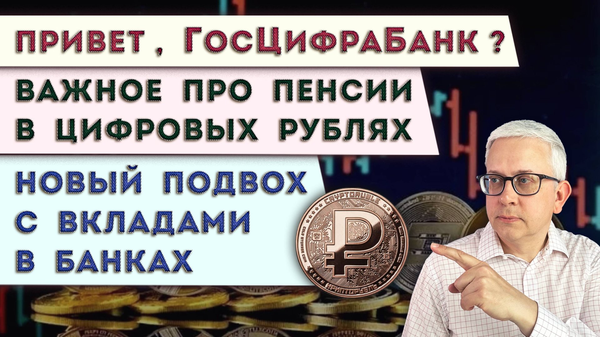 Борис Воронин о кредитах, долгах