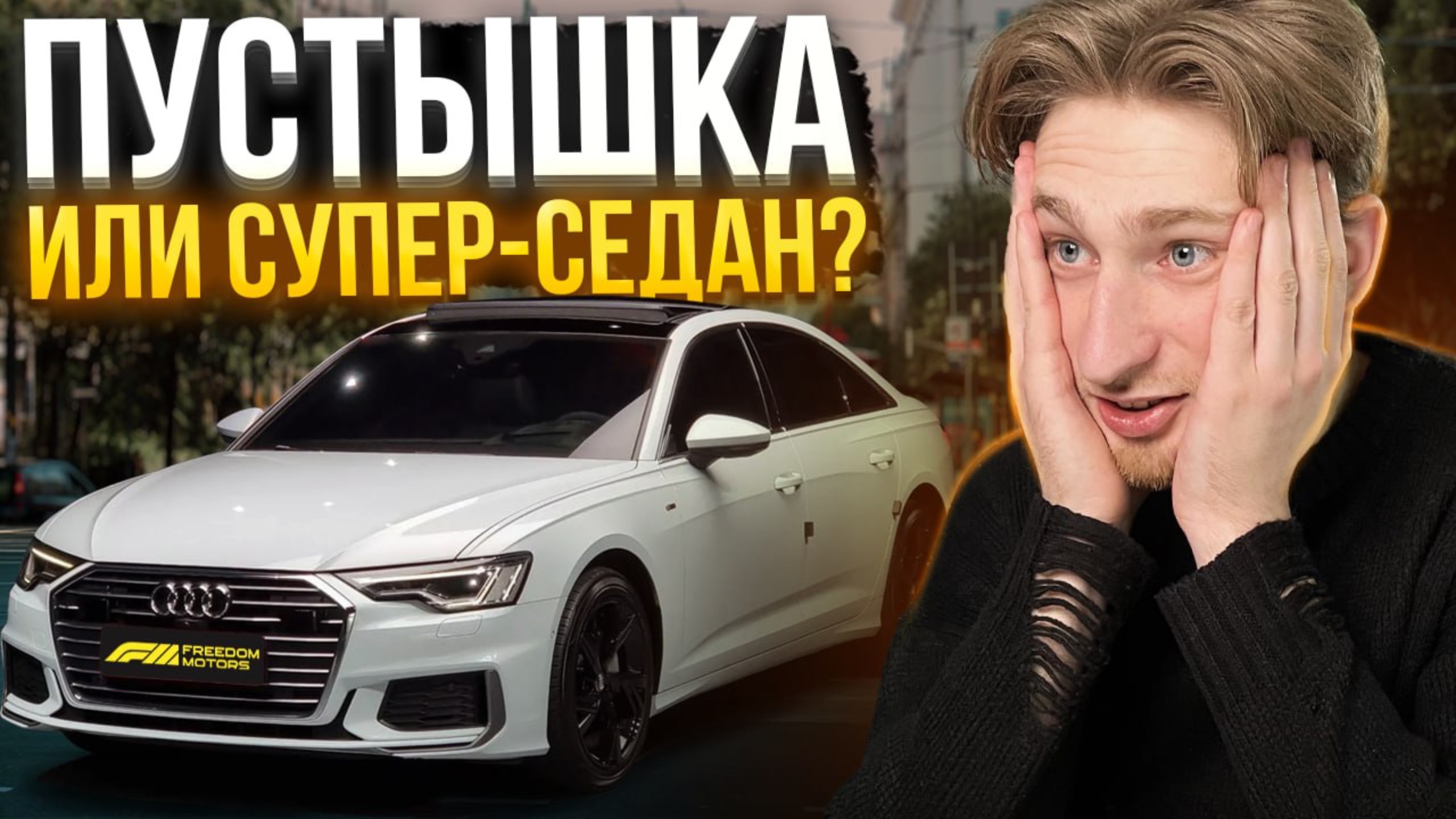 Audi A6 C8 S-Line 2021 из Кореи - Пустышка или супер седан? Обзор и тест-драйв