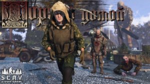 #13 Пора домой | DayZ | Сервер SCAV PVP |  #survival  #dayz #pvp #hard