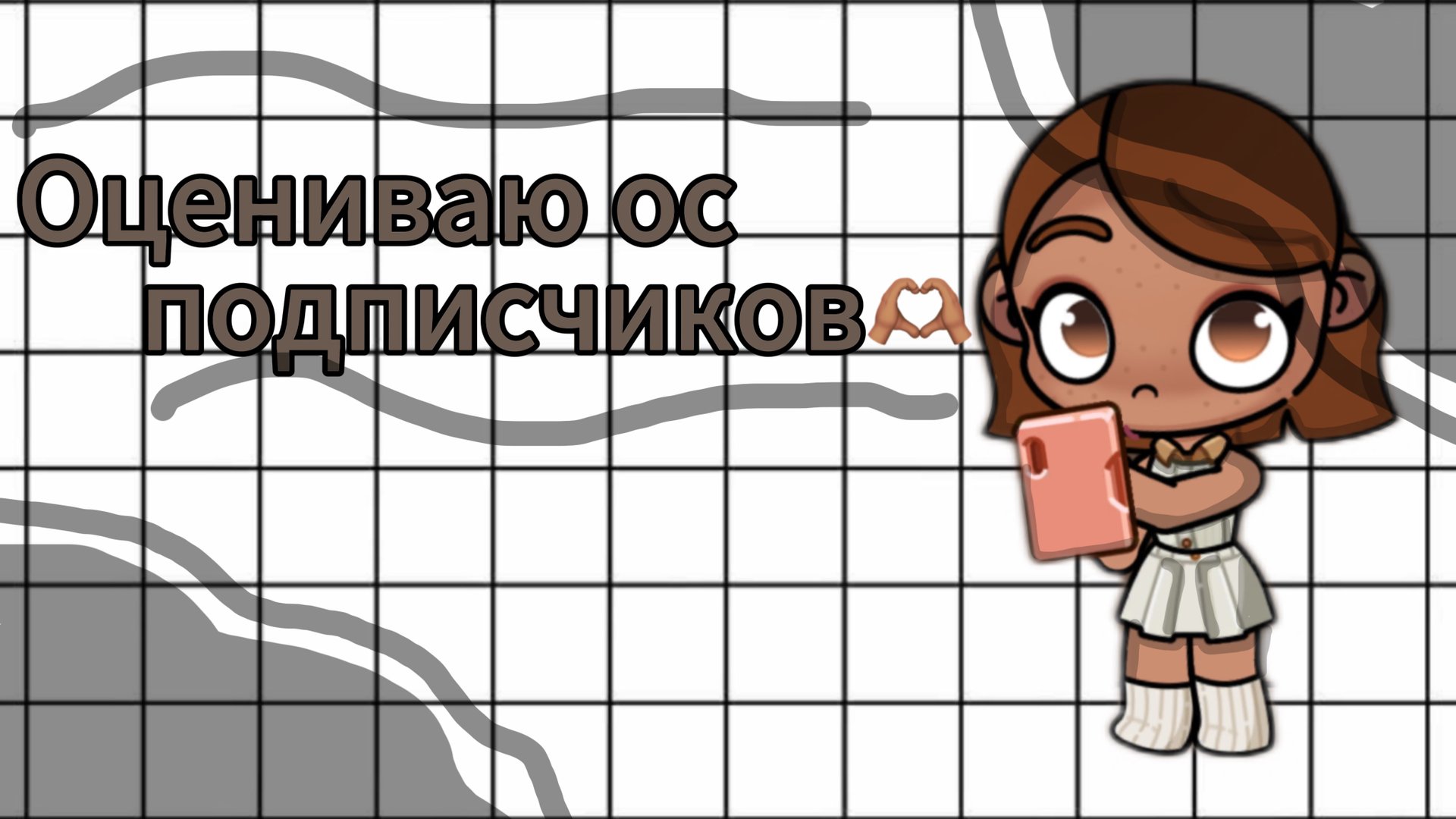 🫰🏽_оцениваю ос подписчиков_🫰🏽 смотреть онлайн