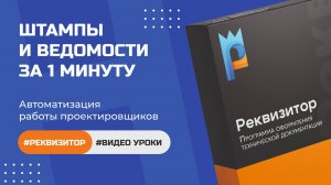 Как заполнить штампы и ведомости за минуту? Обзор «Реквизитора» от «Нормасофт»
