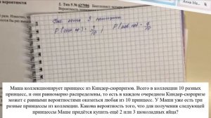 Маша коллекционирует принцесс из Киндер-сюрпризов. Всего в коллекции 10 разных принцесс
