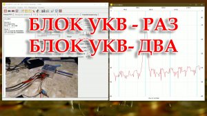 Два блока УКВ от Океанов. Перестроил на ФМ.