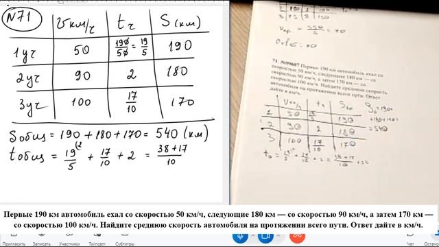 Первые 190 км автомобиль ехал со скоростью 50 км/ч, следующие 180 км — со скоростью 90 км/ч, а затем смотреть онлайн
