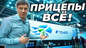 ⚡️⚡️⚡️ПРИЦЕПЫ БОЛЬШЕ НЕ ПОКУПАЮТ!