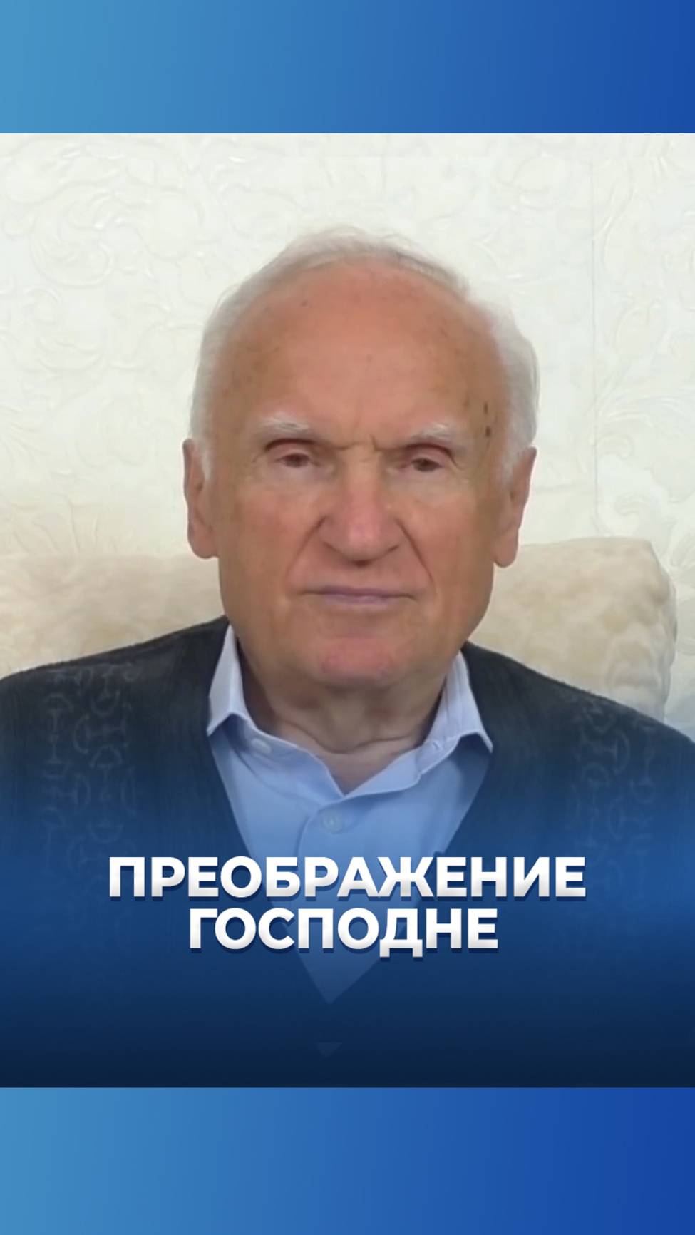 Преображение Господне / А.И. Осипов смотреть онлайн