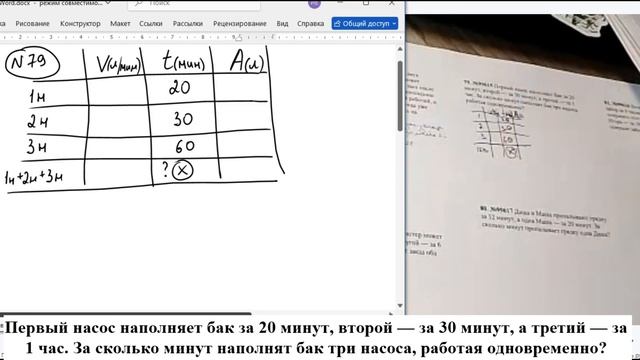 Первый насос наполняет бак за 20 минут, второй — за 30 минут, а третий — за 1 час. За сколько минут смотреть онлайн