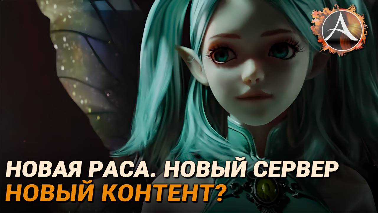 ArcheAge. Новая раса, новый сервер, новый контент: как долго ещё проживёт игра? смотреть онлайн