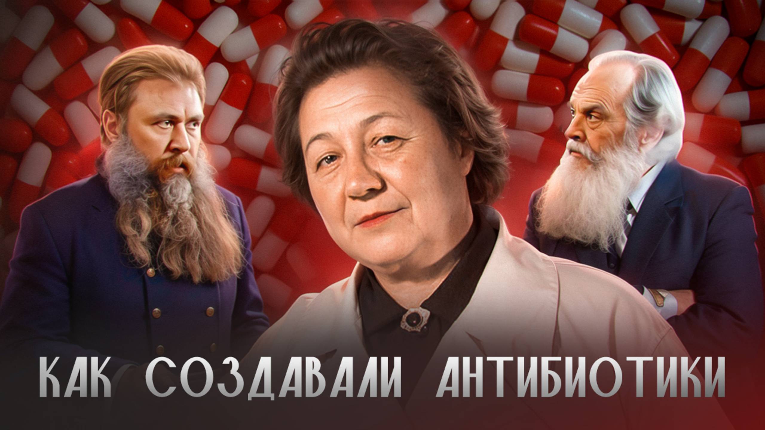 ПРАВДА ОБ АНТИБИОТИКАХ: почему мир молчит о русских открытиях? | НЕНОВОСТИ