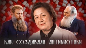 ПРАВДА ОБ АНТИБИОТИКАХ: почему мир молчит о русских открытиях? | НЕНОВОСТИ