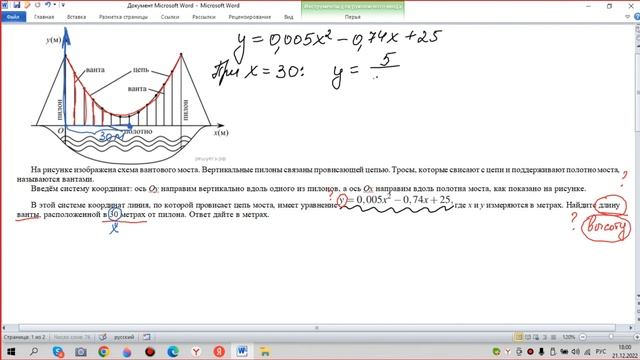 На рисунке изображена схема вантового моста. Вертикальные пилоны связаны провисающей цепью