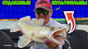 Судаковые Мультфильмы (часть1)