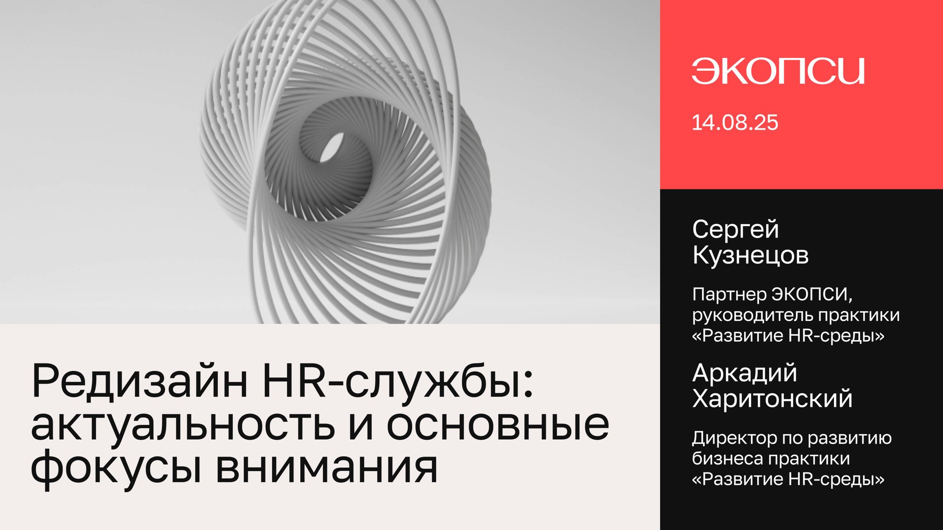 Редизайн HR-службы: актуальность и основные фокусы внимания смотреть онлайн