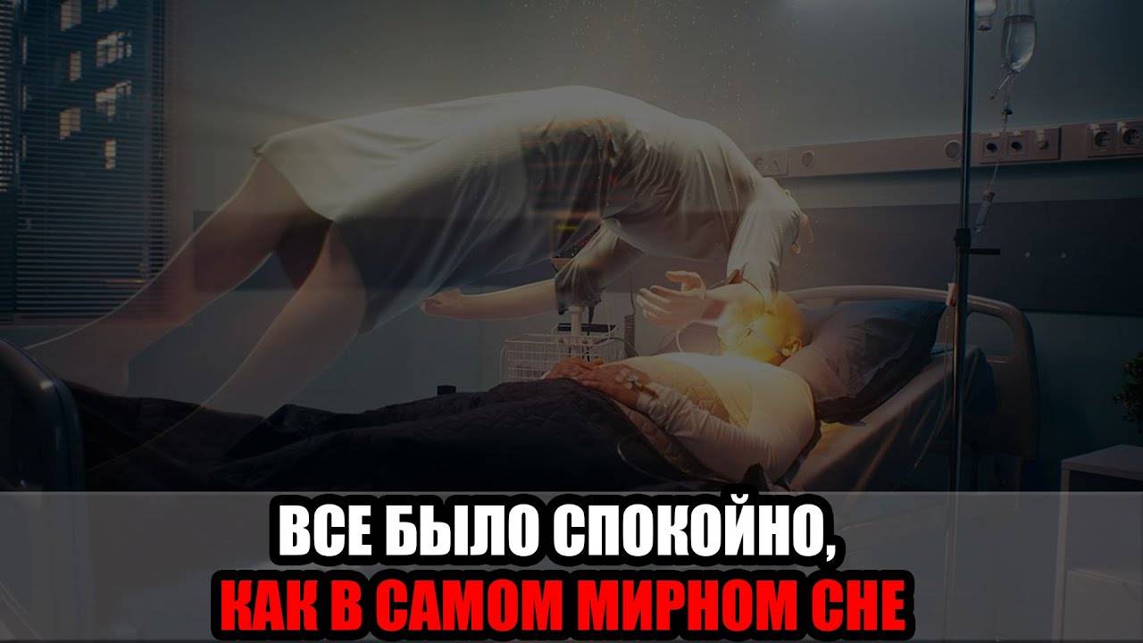 Британец пережил 10 минут клинической смерти _ шокирующие откровения о загробной смотреть онлайн