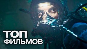 📹10 НОВЕЙШИХ ЗАХВАТЫВАЮЩИХ ФИЛЬМОВ , ОСНОВАННЫХ НА РЕАЛЬНЫХ СОБЫТИЯХ!🍿🎬