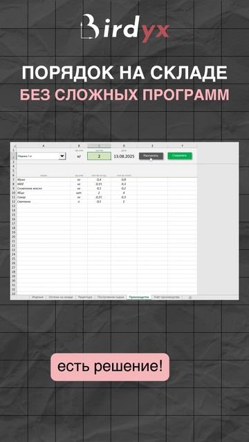 Хватит считать остатки сырья в голове! 😩 #shorts #excel #таблицы #производство #автоматизация смотреть онлайн