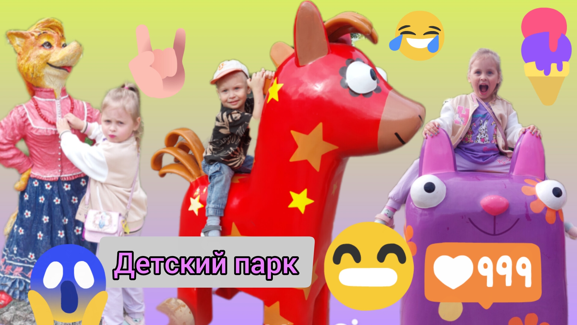 😍ДЕТСКОЕ ВИДЕО 🥰 😂 ПРОГУЛКА ПО ПАРКУ 😃 ДЕТСКИЙ ПАРК 😍😱 смотреть онлайн