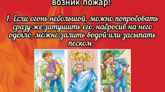 Противопожарная безопасность.mp4 смотреть онлайн