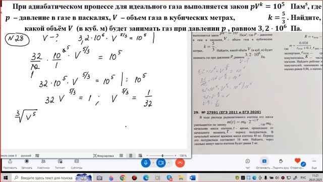 При адиабатическом процессе для идеального газа выполняется закон pV^k=〖10〗^5 Па м5, где p –давление смотреть онлайн