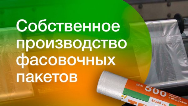 Фасовочные пакеты от производителя✅ | TDT.RU