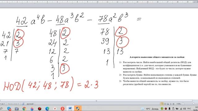 Вынесение общего множителя за скобки смотреть онлайн