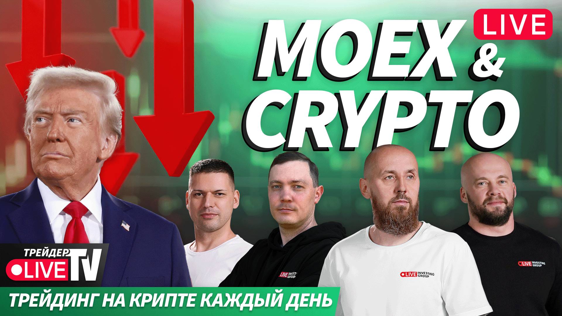 Деньги на крипте | Live Трейдер ТВ смотреть онлайн