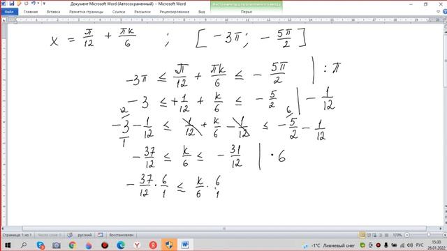 Отбор корней в тригонометрических уравнениях с помощью двойного неравенства смотреть онлайн