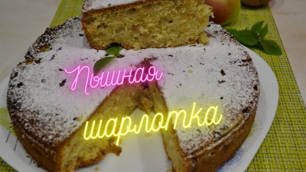 Шарлоткас яблоками🍎 в духовке смотреть онлайн