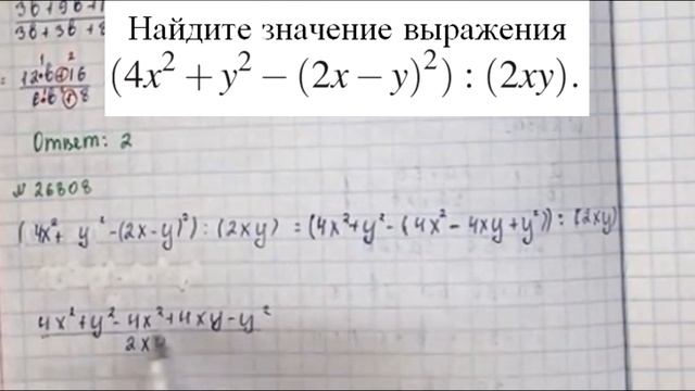 Найдите значение выражения 〖(4x〗^2+y^2-(2x-y)^2:(2xy)