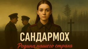 Сандармох | Как праваки каяться ходили?