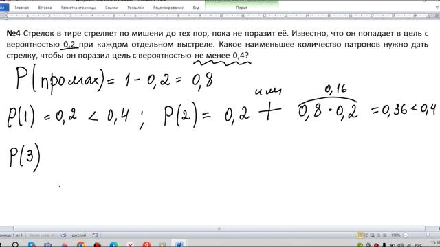 Сложная тер вер на ЕГЭ 2023 Резервный день Москва Стрелок в тире стреляет по мишени до тех пор пока смотреть онлайн