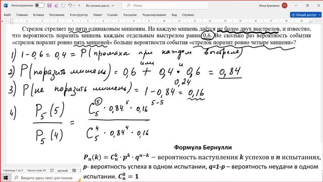 Стрелок стреляет по пяти одинаковым мишеням. На каждую мишень даётся не более двух выстрелов смотреть онлайн