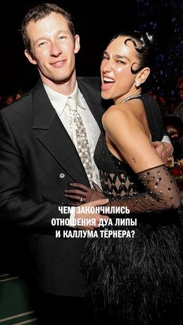 Чем ЗАКОНЧИЛИСЬ отношения Дуа Липы и и Каллума Тёрнера? Читай в описании #дуалипа #каллумтернер смотреть онлайн