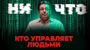 Людей не существует! ВСЁ СИМУЛЯЦИЯ! Посмотри это и твоя жизнь изменится! (часть 1)