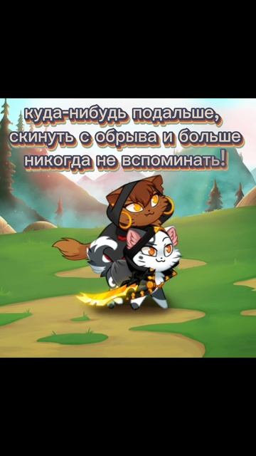 Найтмерс(я) и Очаровашка #Кастл_Кетс