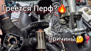 Почему греется перфоратор?🔥 ПРИЧИНЫ И ПОСЛЕДСТВИЯ😵 Самая неожиданная поломка⚙️🤯 Makita 2450🛠