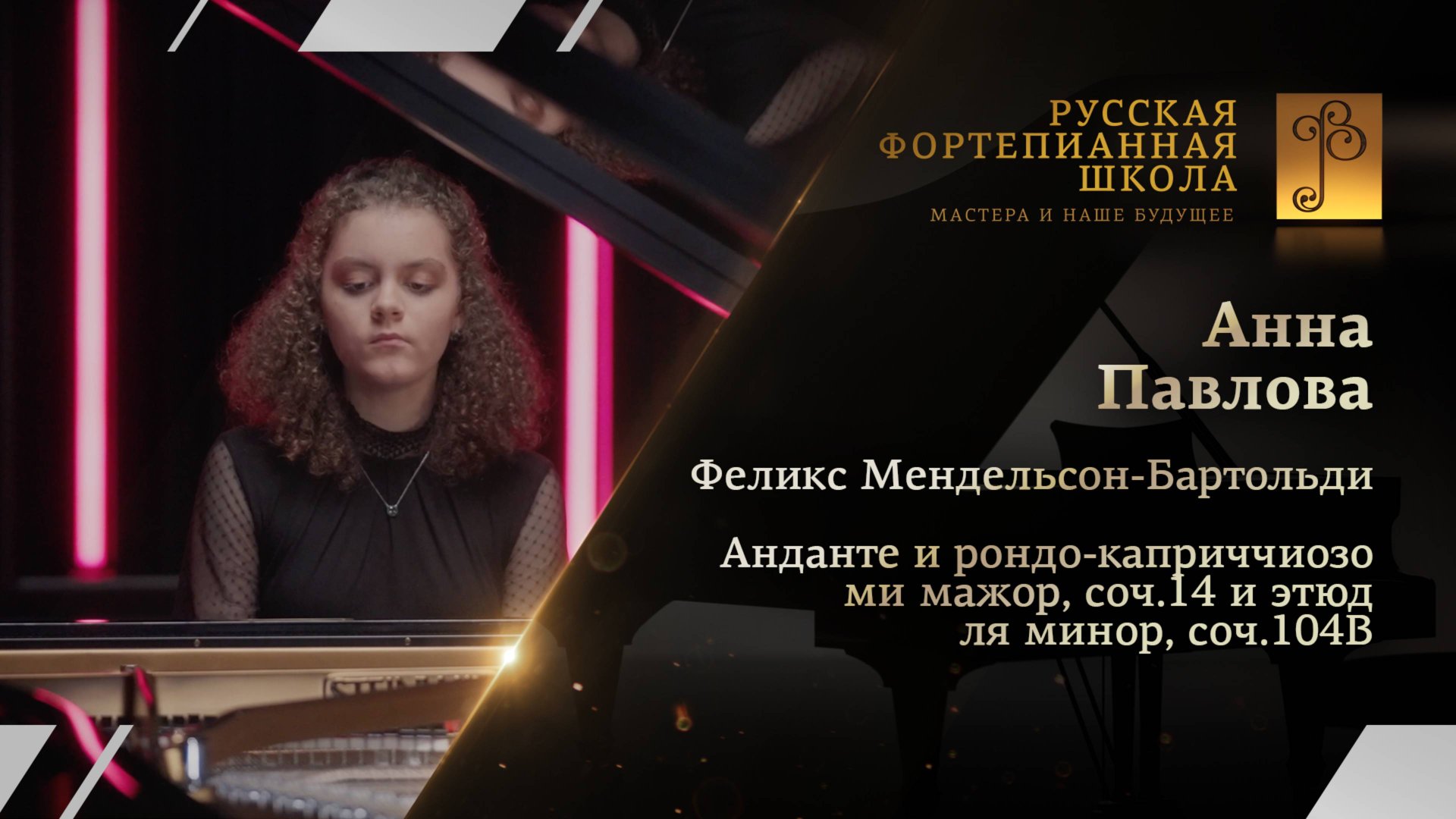 Мендельсон-Бартольди - Анданте и рондо-каприччиозо, соч.14 и этюд, соч.104B / Павлова (фортепиано)