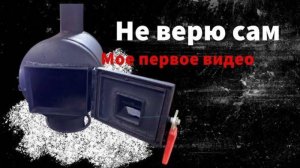 Печь из газового баллона