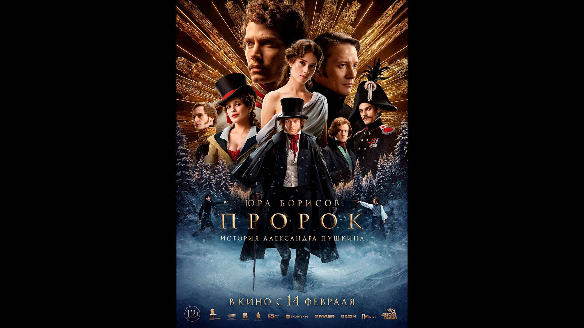 Пророк. История Александра Пушкина Русский трейлер смотреть онлайн