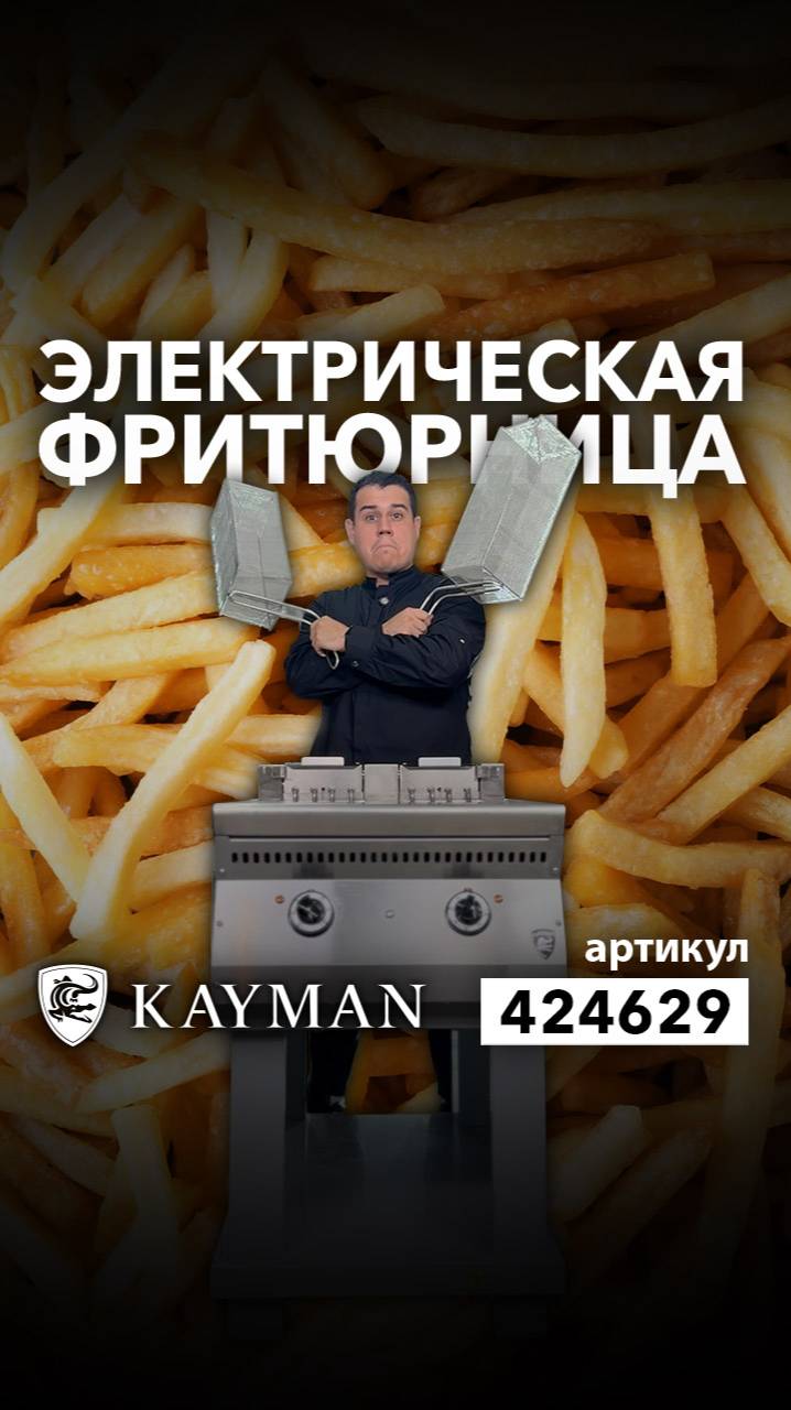 Чем хороша фритюрница Kayman ФЭ-90П-МХ? смотреть онлайн