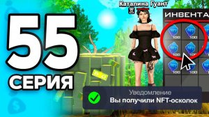 Альтушка - Имба!🤑 Лучший АФК Заработок!💰 ПУТЬ БОМЖА на РОДИНА РП МОБАЙЛ #55 - на RODINA MOBILE