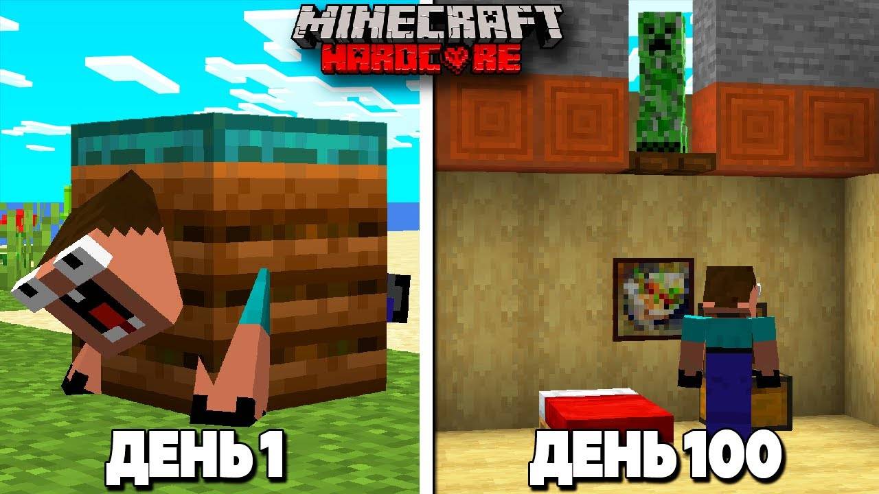 100 Дней ТРОЛЛЮ ДРУГА 100 способами в Майнкрафт Хардкор! смотреть онлайн