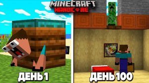 100 Дней ТРОЛЛЮ ДРУГА 100 способами в Майнкрафт Хардкор!