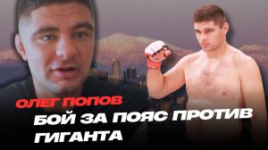 ПОПОВ — ЧЕСТНО о финале ГРАН-ПРИ PFL / Габариты Романова, тактика