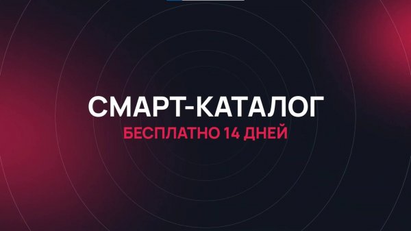 Смарт-каталог Profitbase