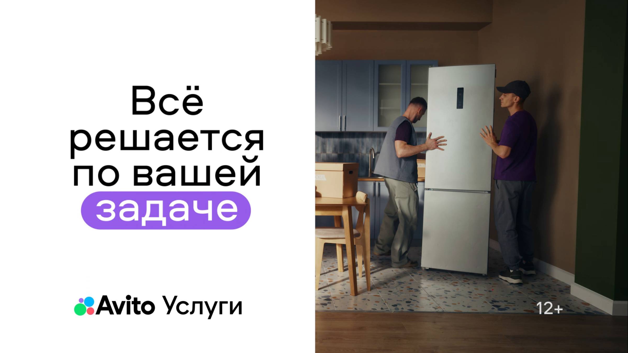 Авито Услуги. Всё решается по вашей задаче смотреть онлайн