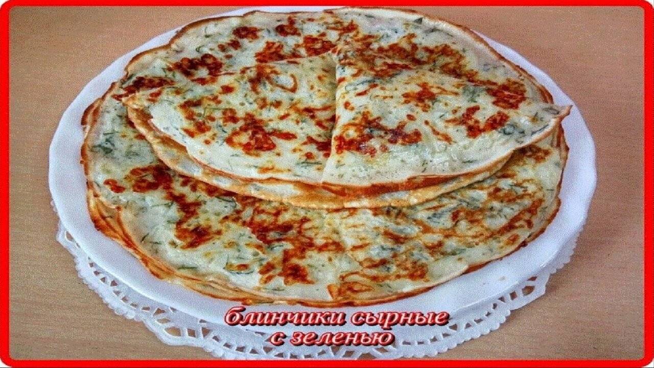 быстрый завтрак БЛИНЧИКИ СЫРНЫЕ С ЗЕЛЕНЬЮ а как вкусно смотреть онлайн