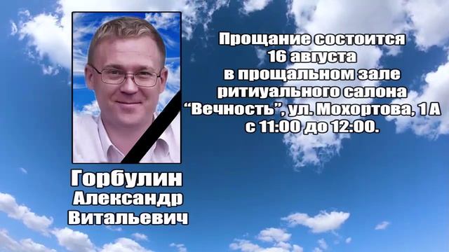 РЕКВИЕМ_ГОРБУЛИН А.В. смотреть онлайн